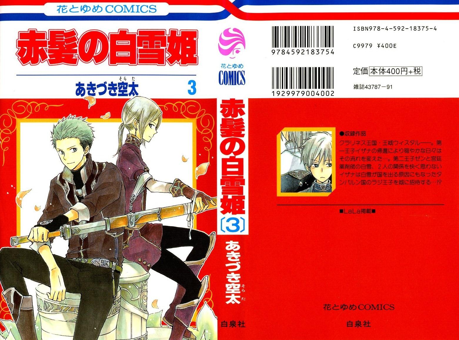 Akagami no Shirayukihime Capítulo 9 Página 1