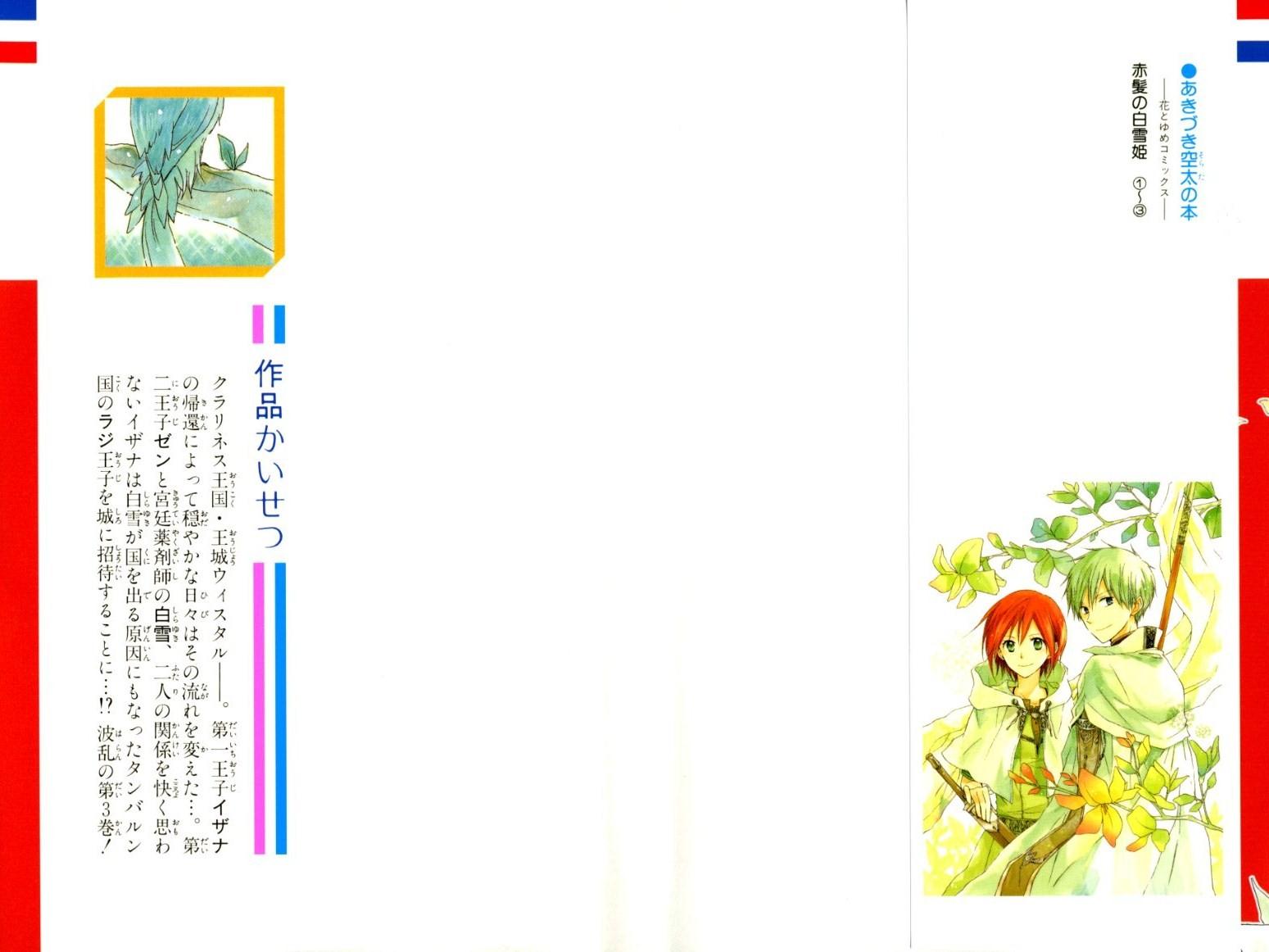Akagami no Shirayukihime Capítulo 9 Página 2