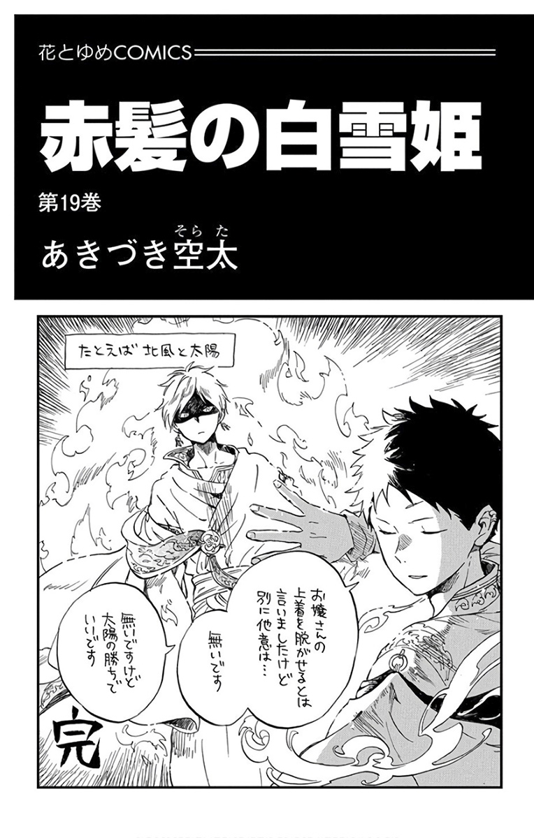 Akagami no Shirayukihime Capítulo 90 Página 3