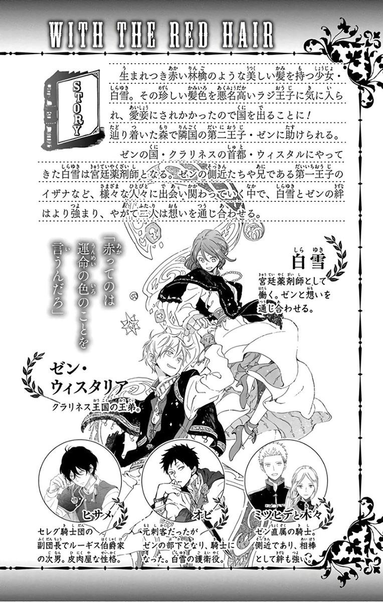 Akagami no Shirayukihime Capítulo 90 Página 4