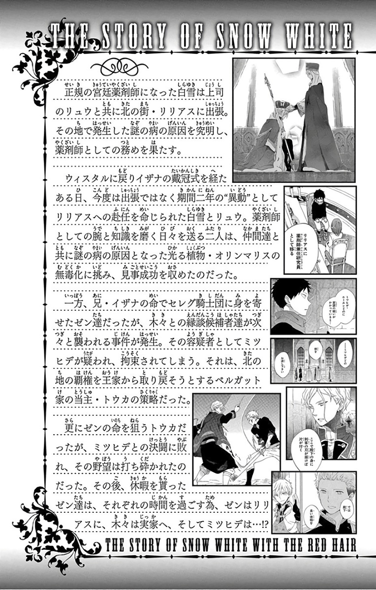 Akagami no Shirayukihime Capítulo 90 Página 5
