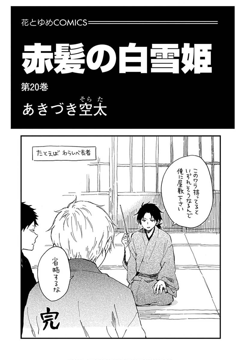 Akagami no Shirayukihime Capítulo 96 Página 2
