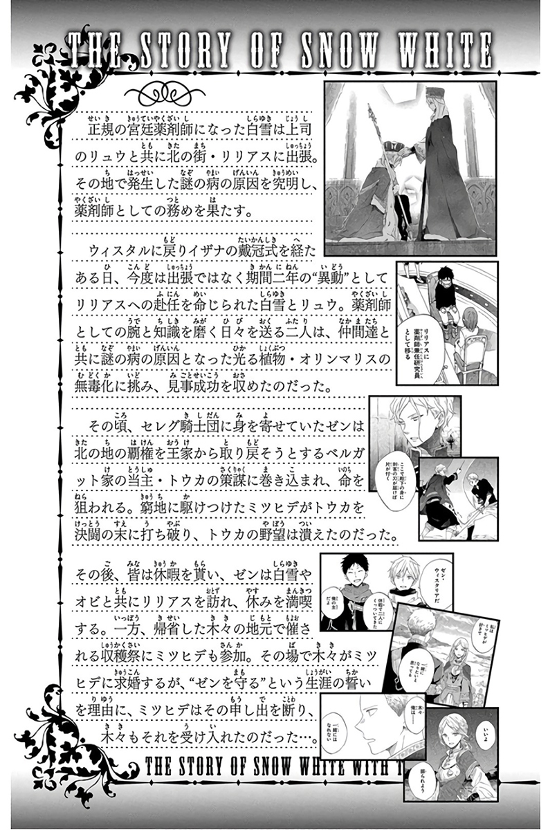 Akagami no Shirayukihime Capítulo 96 Página 4