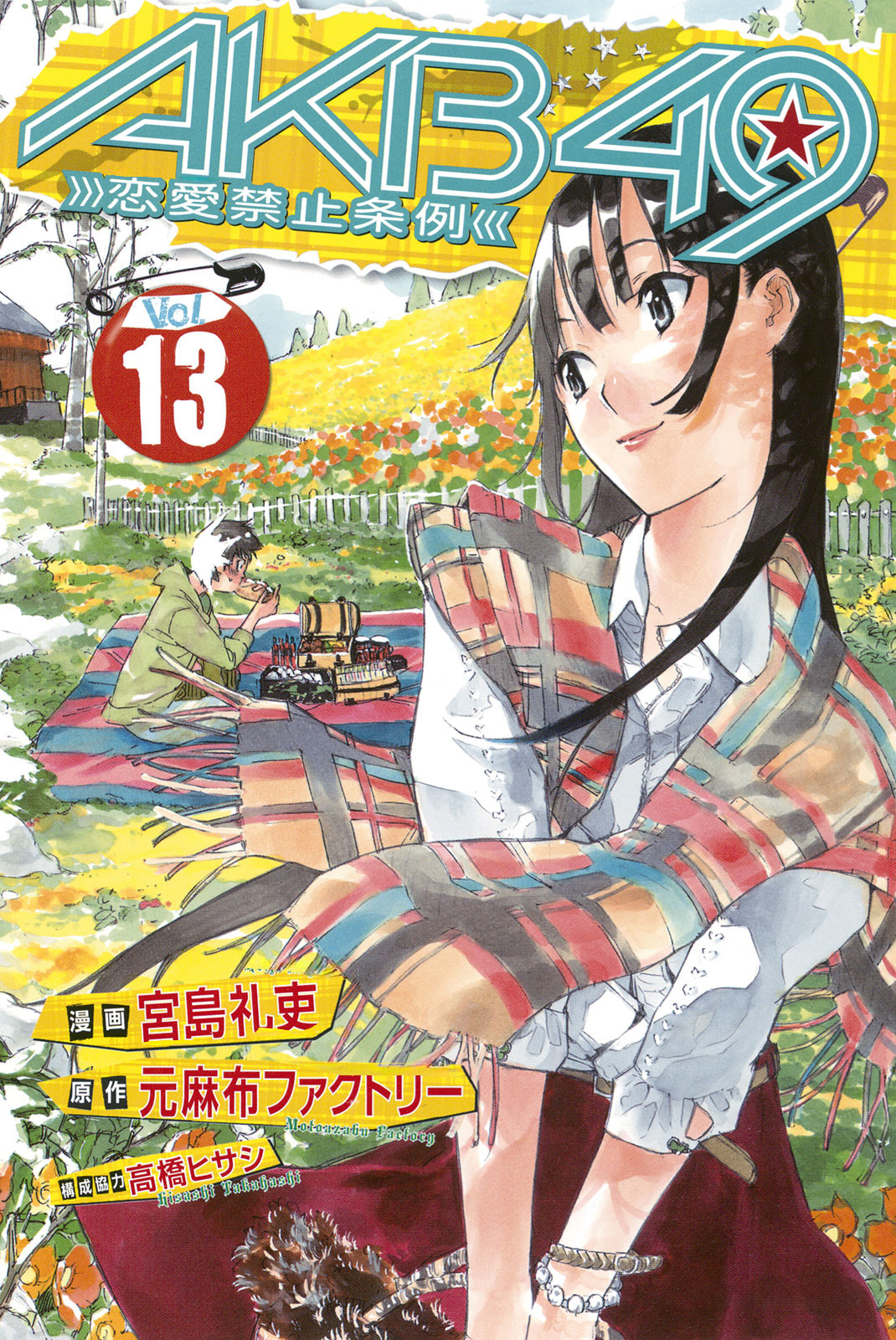 AKB49: The Rules Against Love Capítulo 104 Página 2