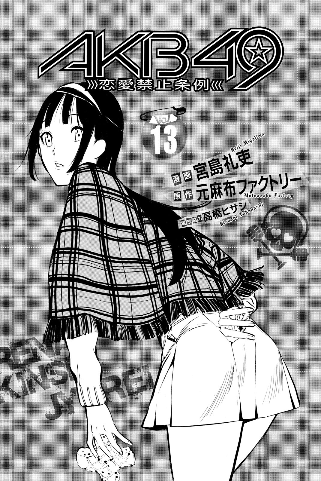 AKB49: The Rules Against Love Capítulo 104 Página 4