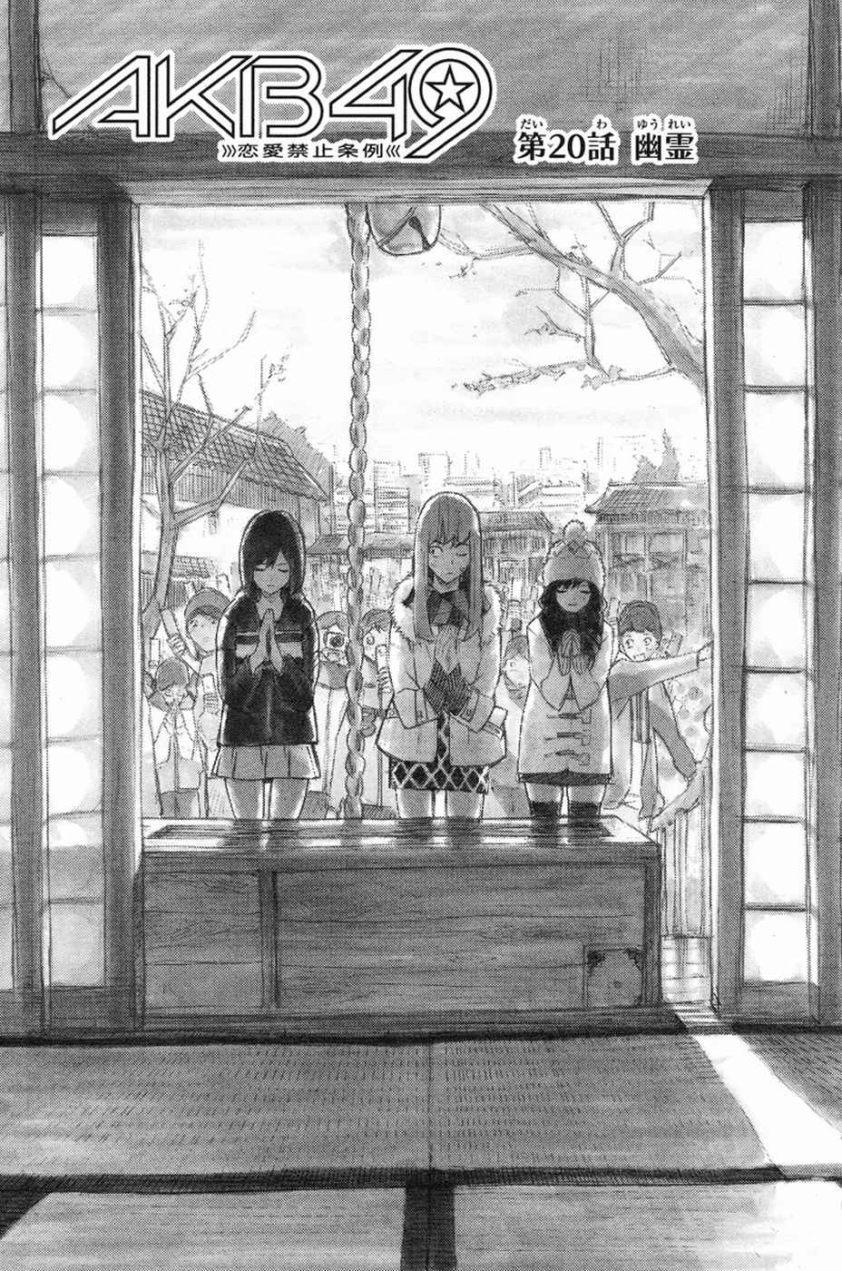 AKB49: The Rules Against Love Capítulo 20 Página 1