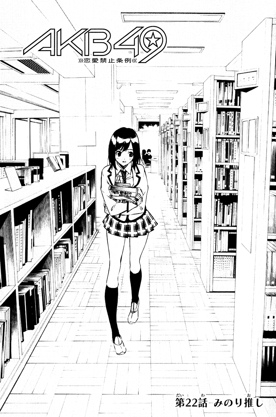 AKB49: The Rules Against Love Capítulo 22 Página 3
