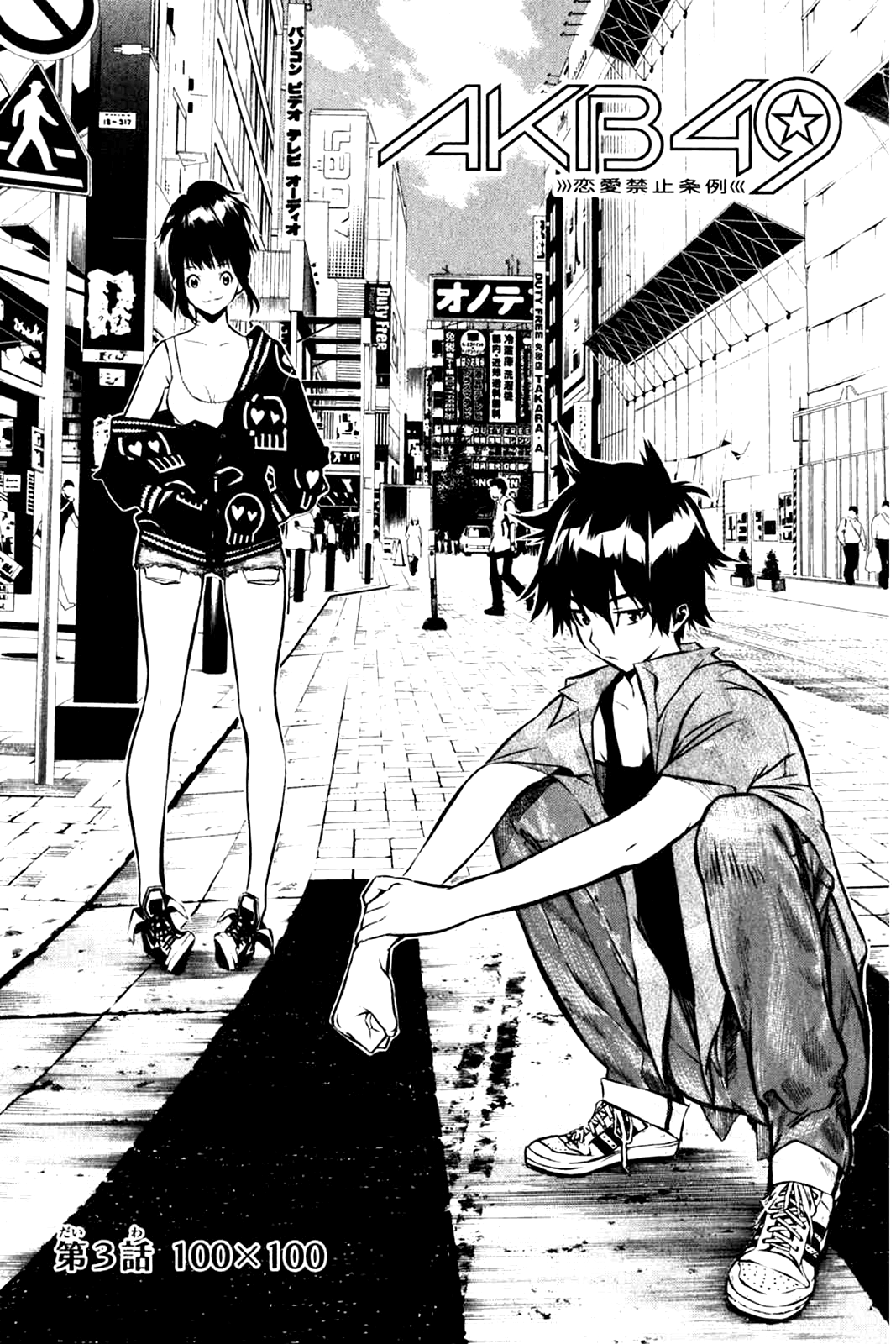 AKB49: The Rules Against Love Capítulo 3 Página 1