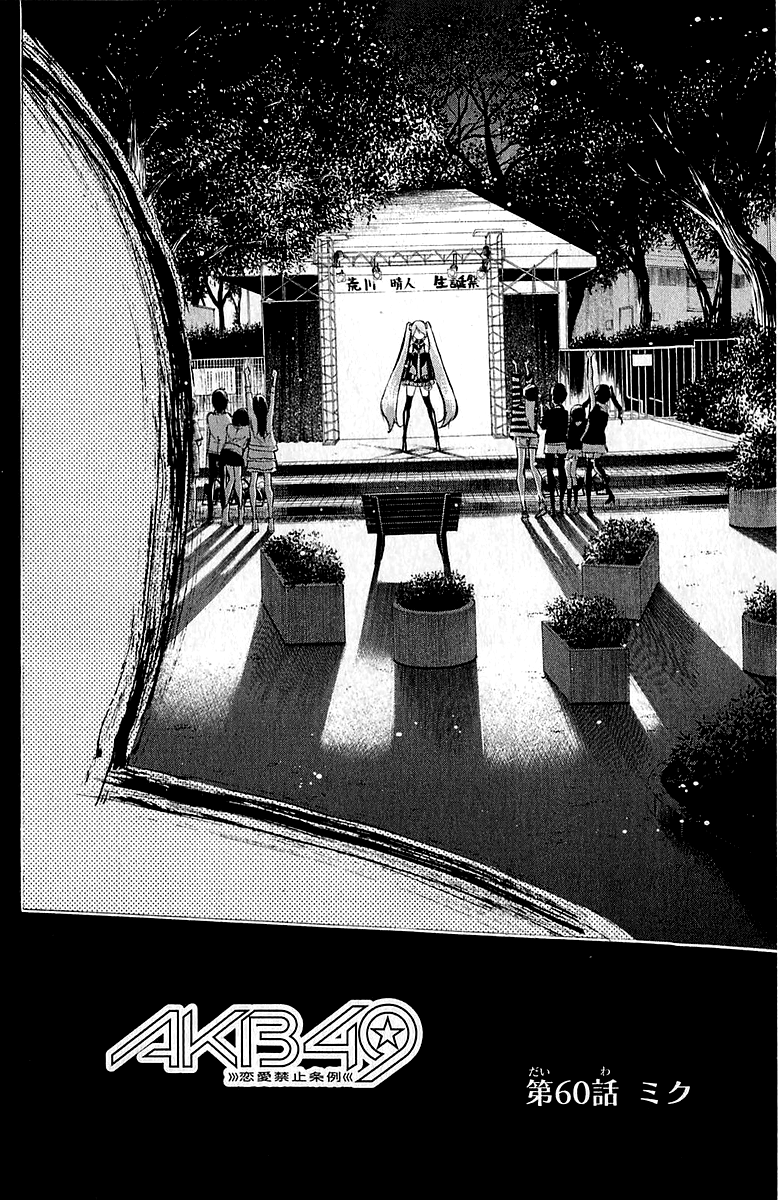 AKB49: The Rules Against Love Capítulo 60 Página 2