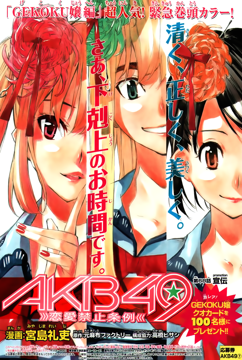 AKB49: The Rules Against Love Capítulo 68 Página 1