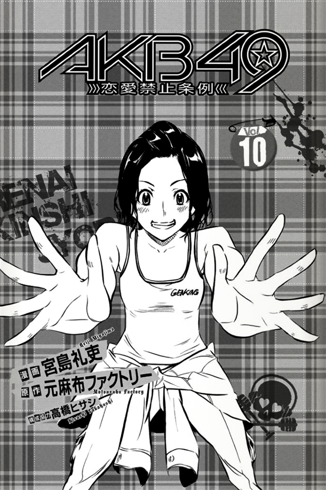 AKB49: The Rules Against Love Capítulo 77 Página 4