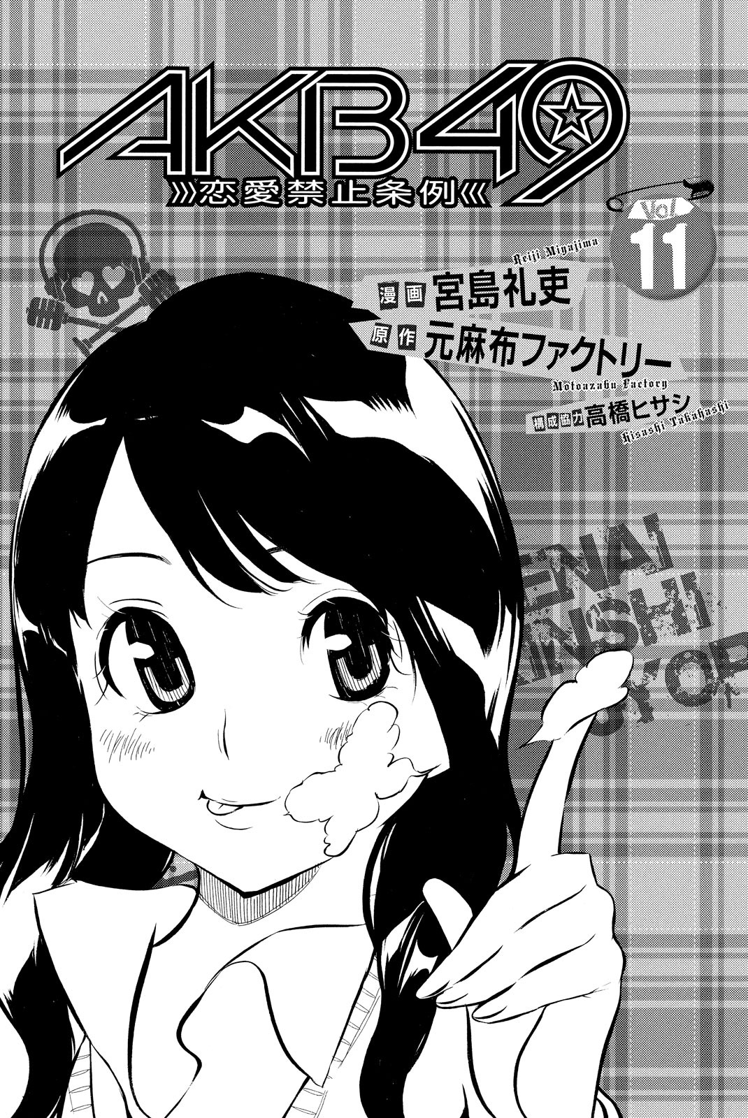 AKB49: The Rules Against Love Capítulo 86 Página 3