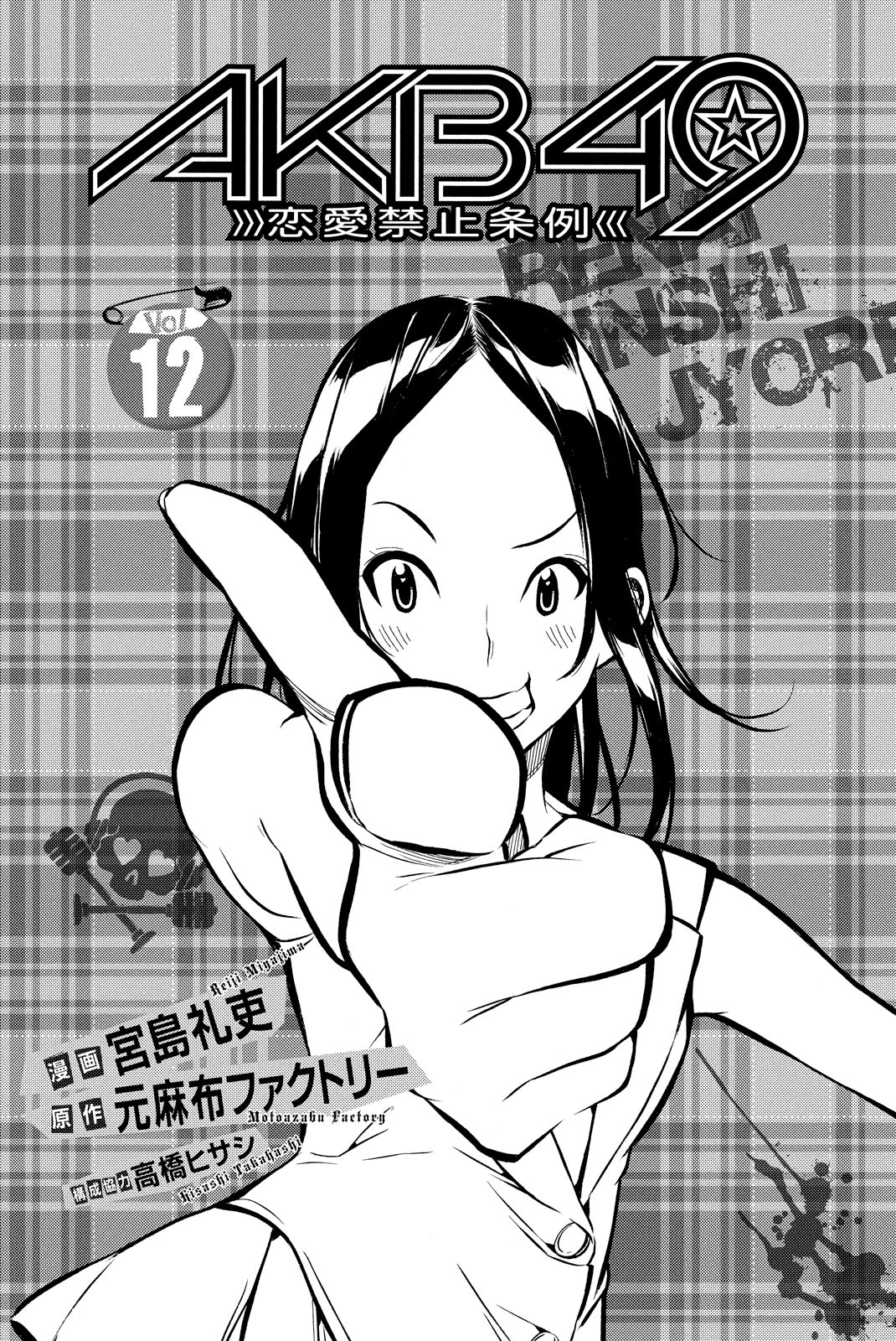 AKB49: The Rules Against Love Capítulo 95 Página 3