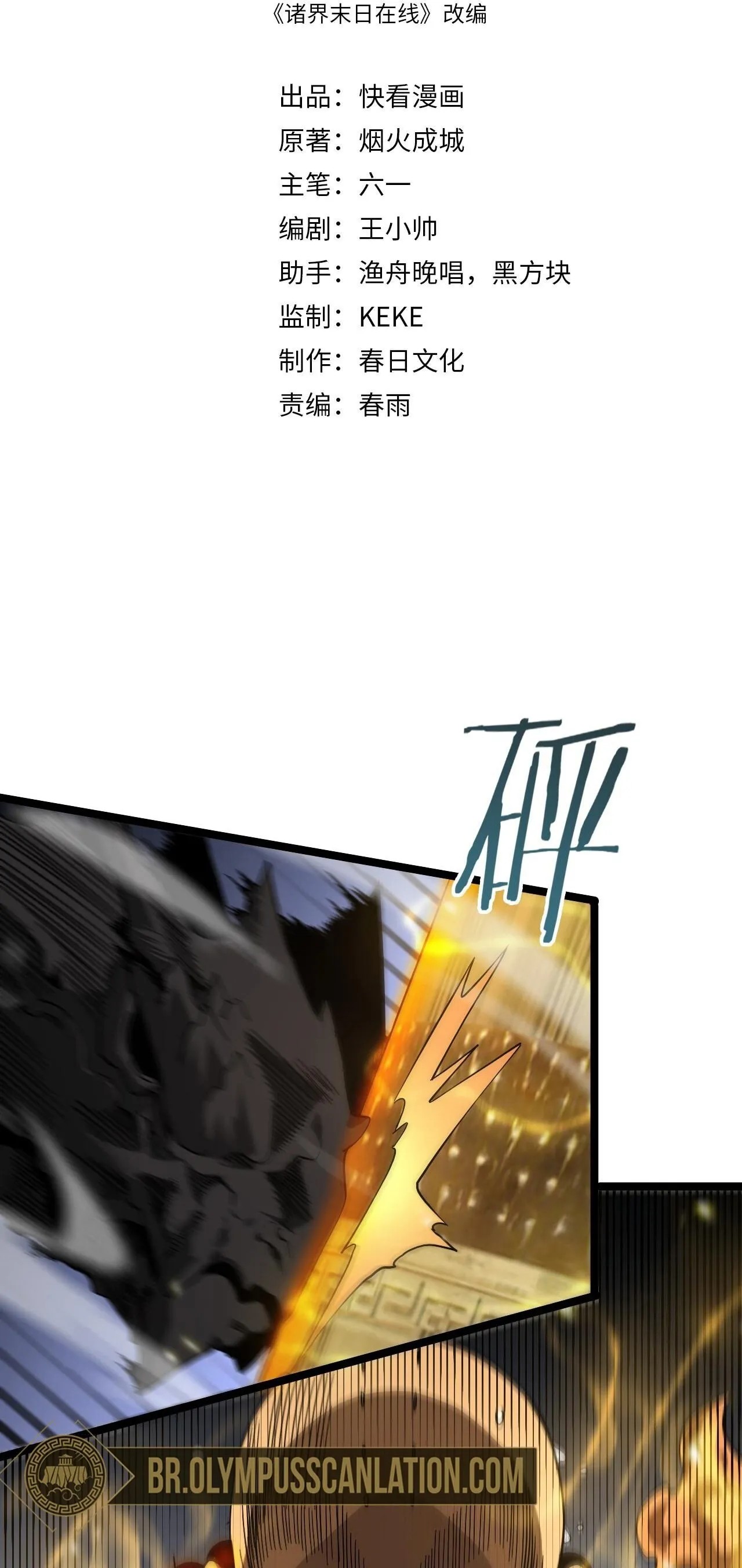 Apocalypse Online Capítulo 102 Página 3