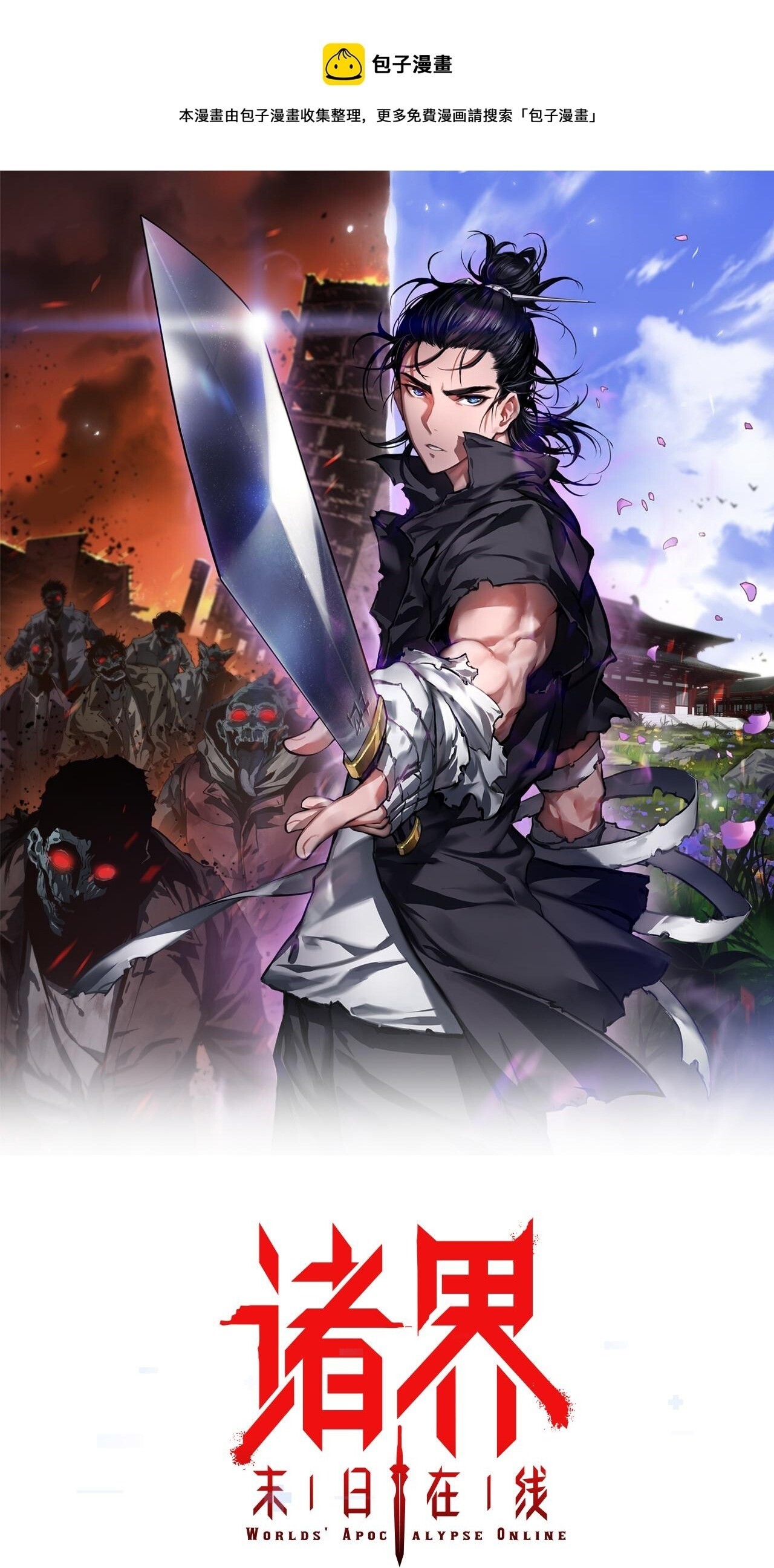 Apocalypse Online Capítulo 99 Página 2
