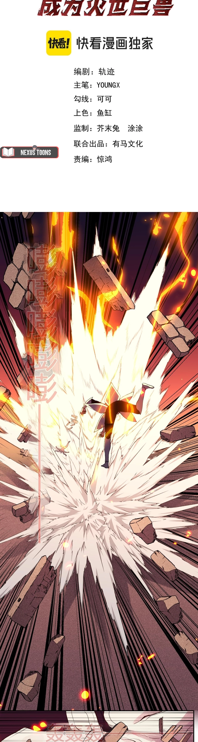 Ascensão do Deus Demônio: A Besta Colossal Devoradora de Mundos! Capítulo 26 Página 2