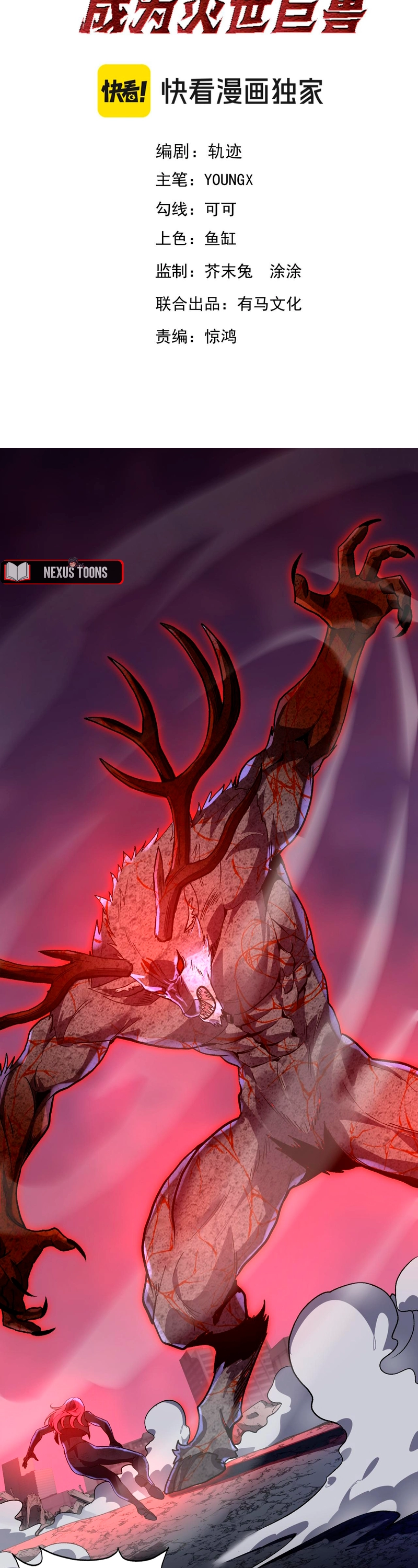 Ascensão do Deus Demônio: A Besta Colossal Devoradora de Mundos! Capítulo 69 Página 2