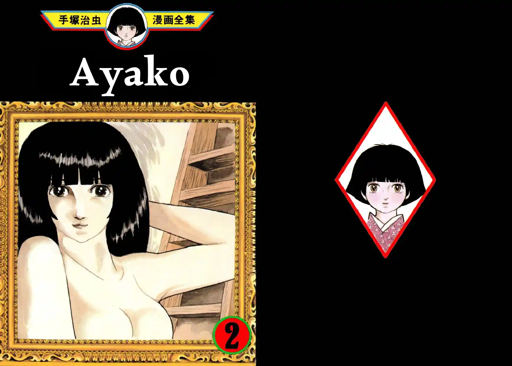 Ayako Capítulo 9 Página 2