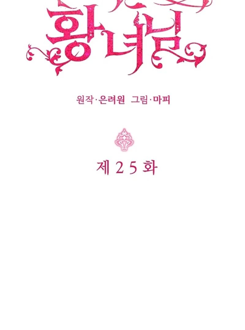 Baby Pharmacist Princess Capítulo 25 Página 2