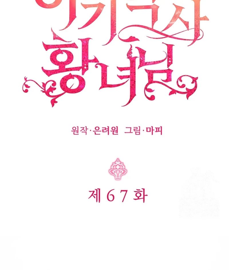 Baby Pharmacist Princess Capítulo 67 Página 55