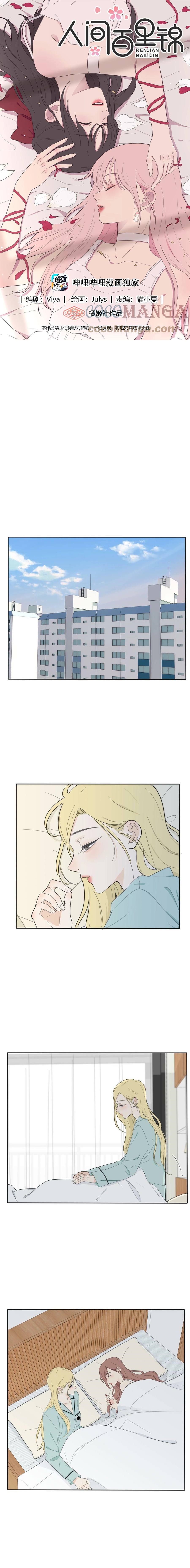 Baili Jin Among Mortals Capítulo 119 Página 2