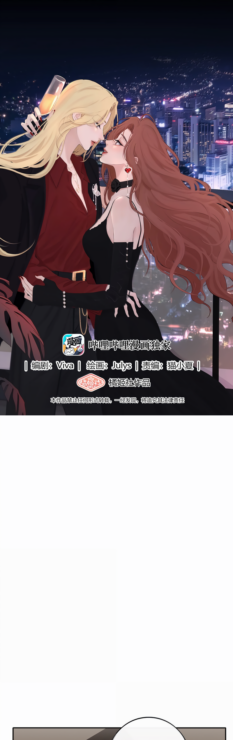 Baili Jin Among Mortals Capítulo 206 Página 2