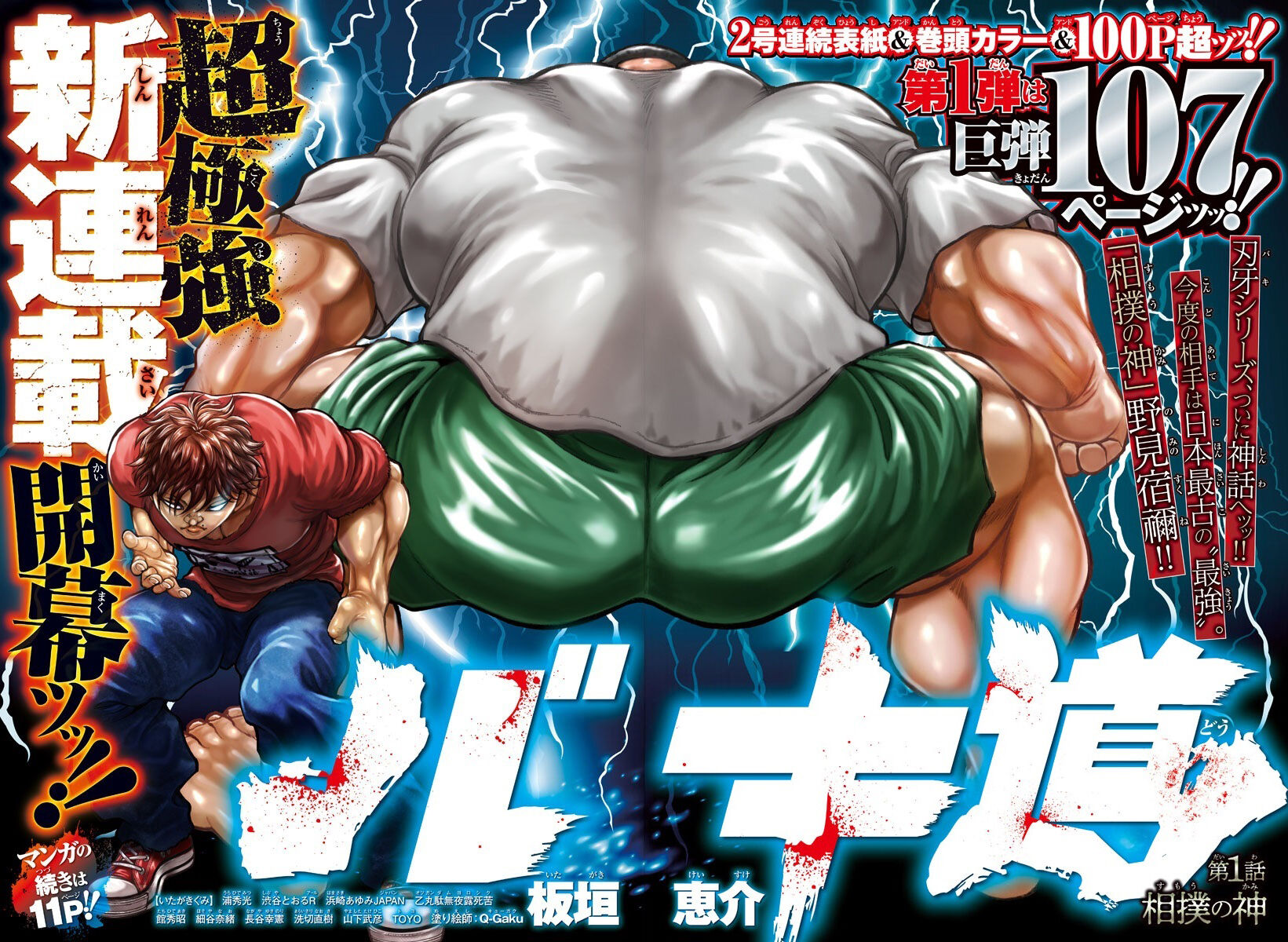 Baki's Way: "Nomi no Sukune" Arc Capítulo 1 Página 5