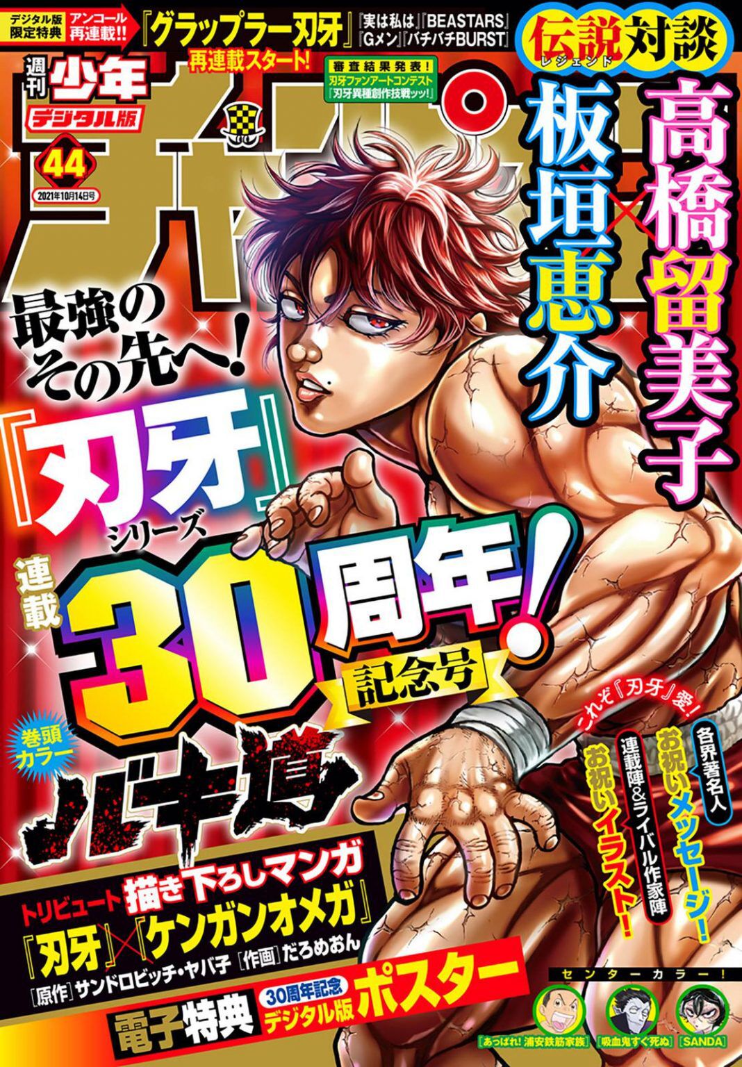 Baki's Way: "Nomi no Sukune" Arc Capítulo 107 Página 2