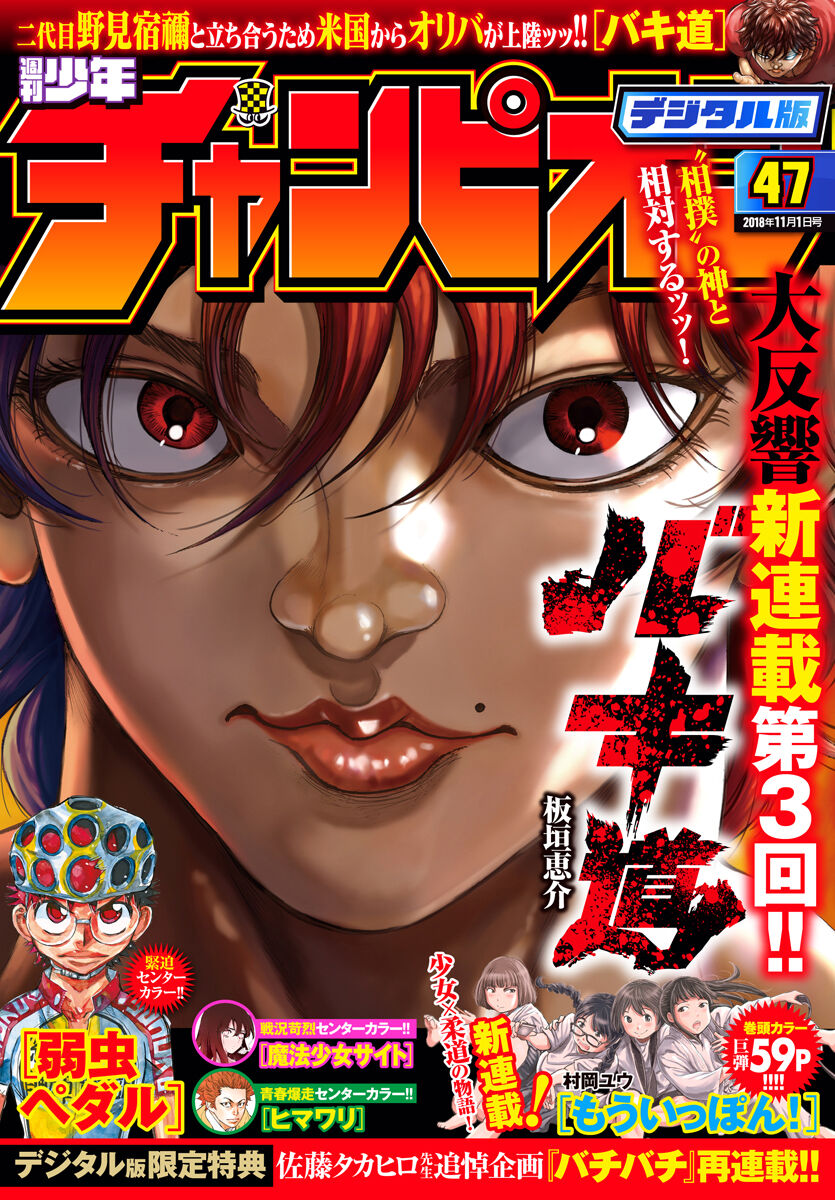 Baki's Way: "Nomi no Sukune" Arc Capítulo 11 Página 2