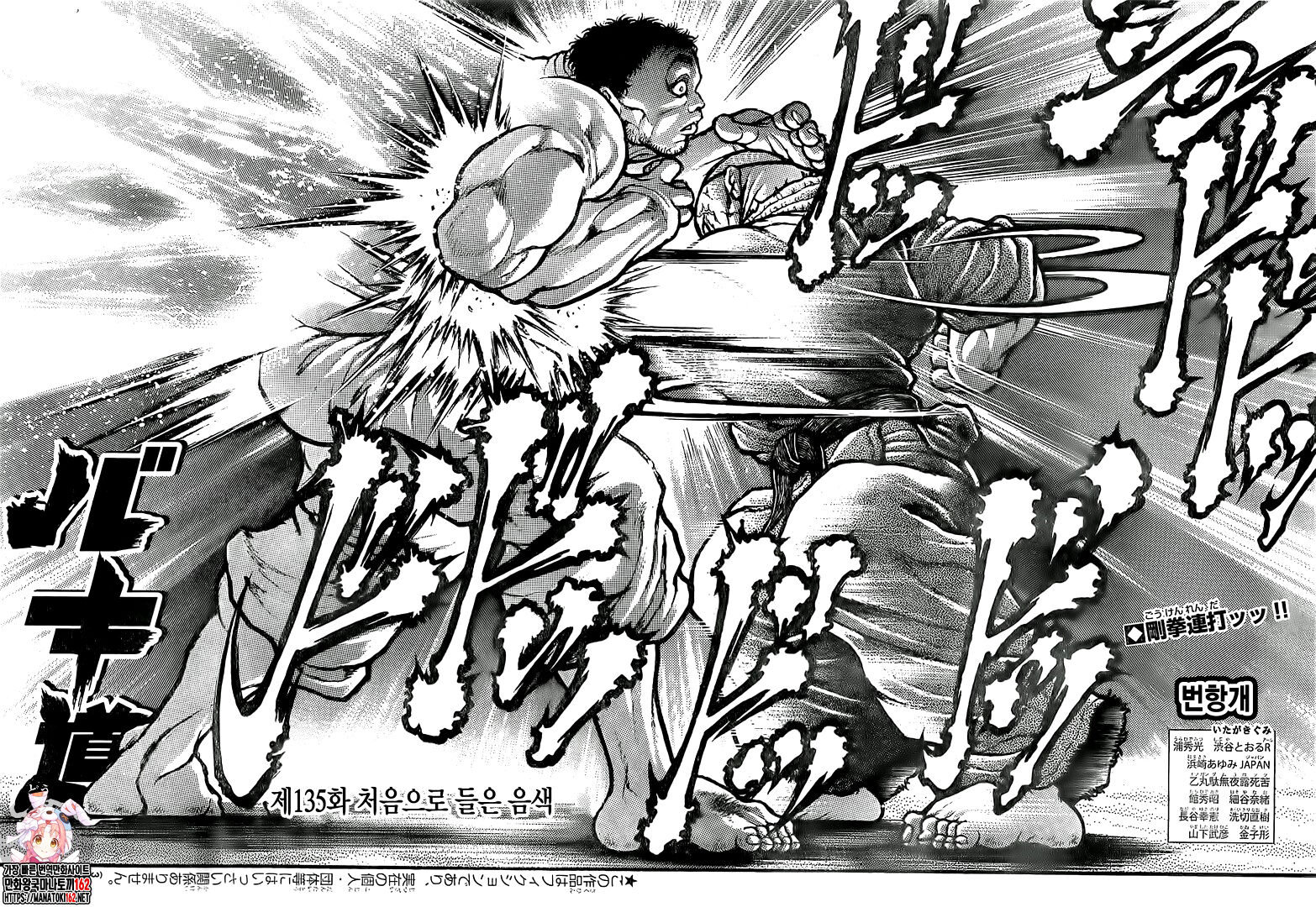 Baki's Way: "Nomi no Sukune" Arc Capítulo 135 Página 4