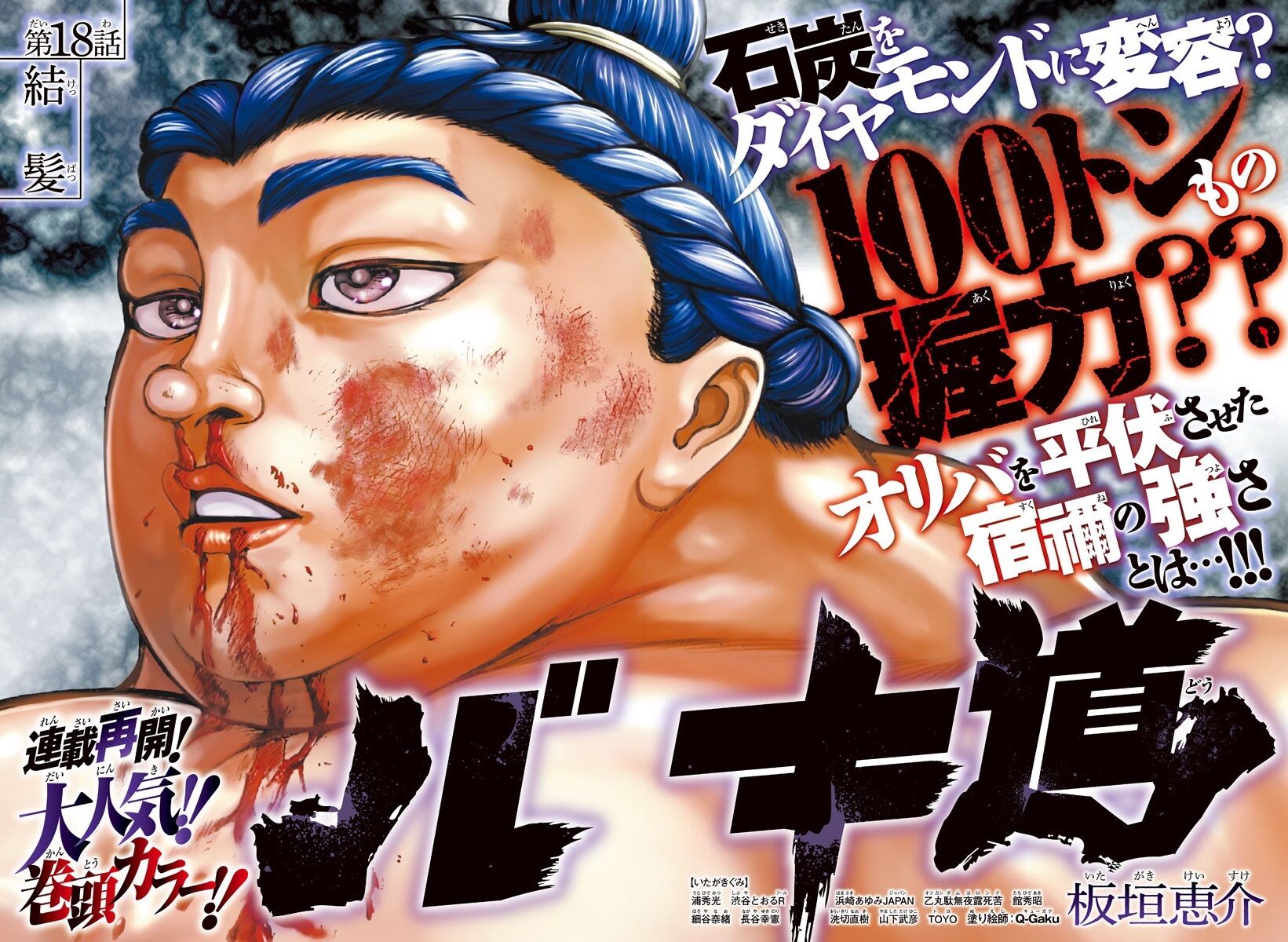 Baki's Way: "Nomi no Sukune" Arc Capítulo 18 Página 2