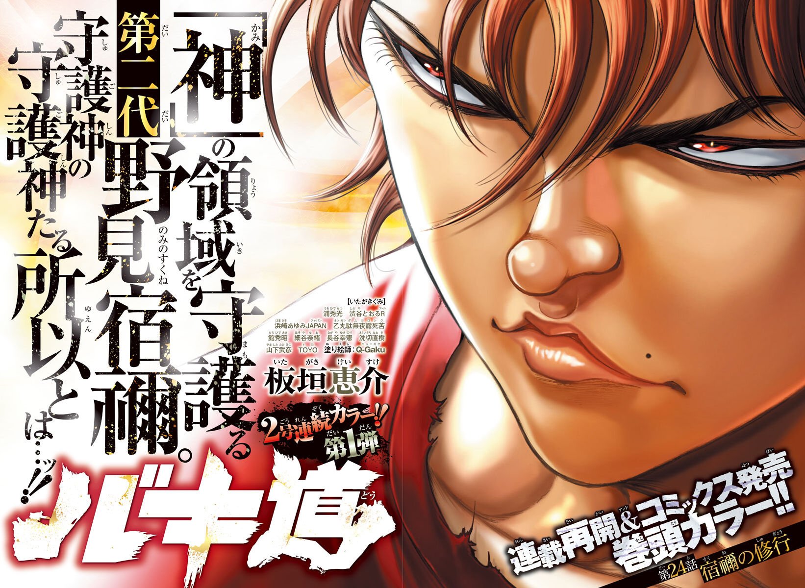 Baki's Way: "Nomi no Sukune" Arc Capítulo 24 Página 4