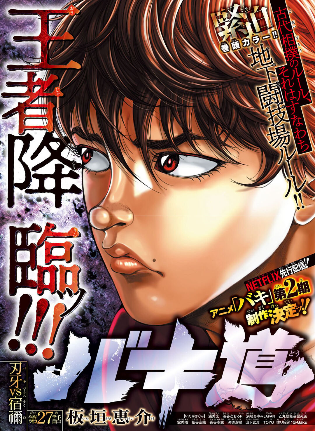 Baki's Way: "Nomi no Sukune" Arc Capítulo 27 Página 4
