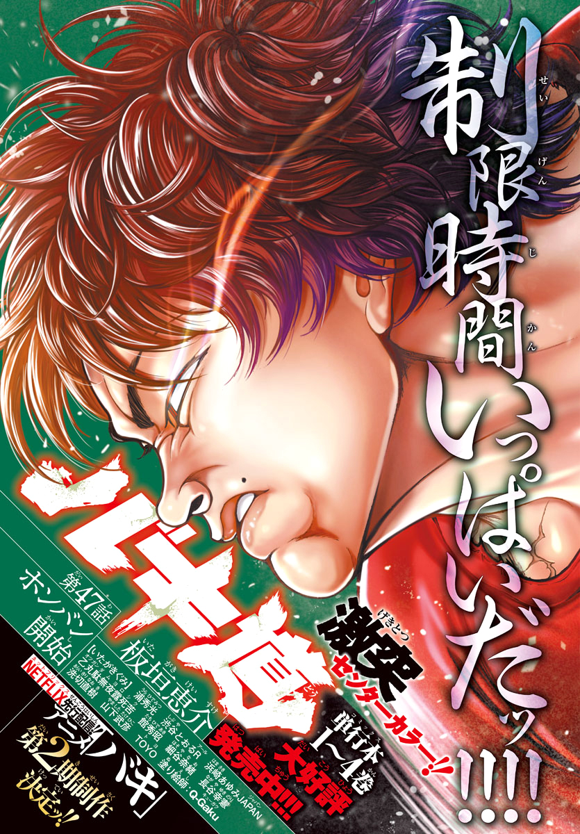 Baki's Way: "Nomi no Sukune" Arc Capítulo 47 Página 3