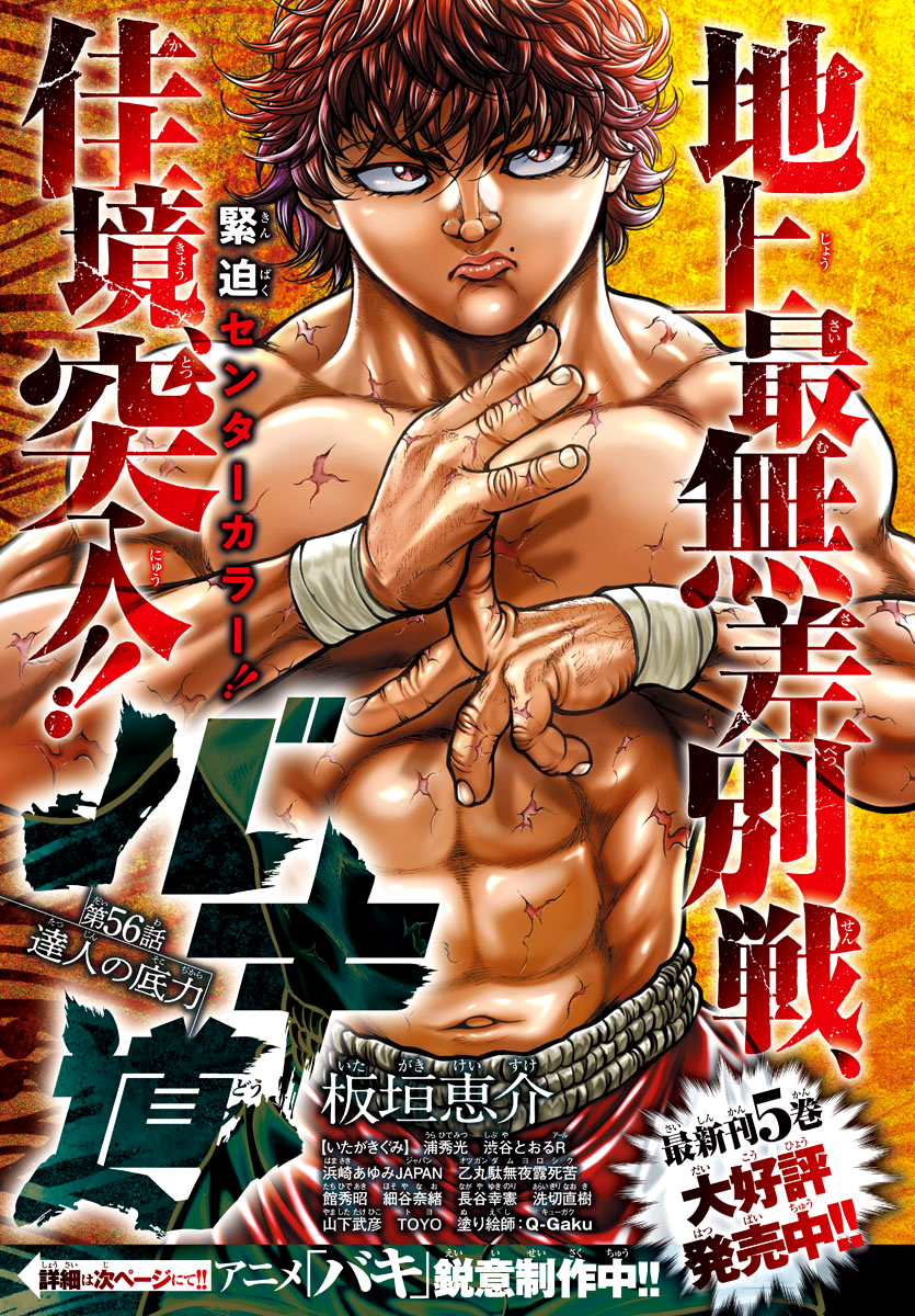 Baki's Way: "Nomi no Sukune" Arc Capítulo 56 Página 3