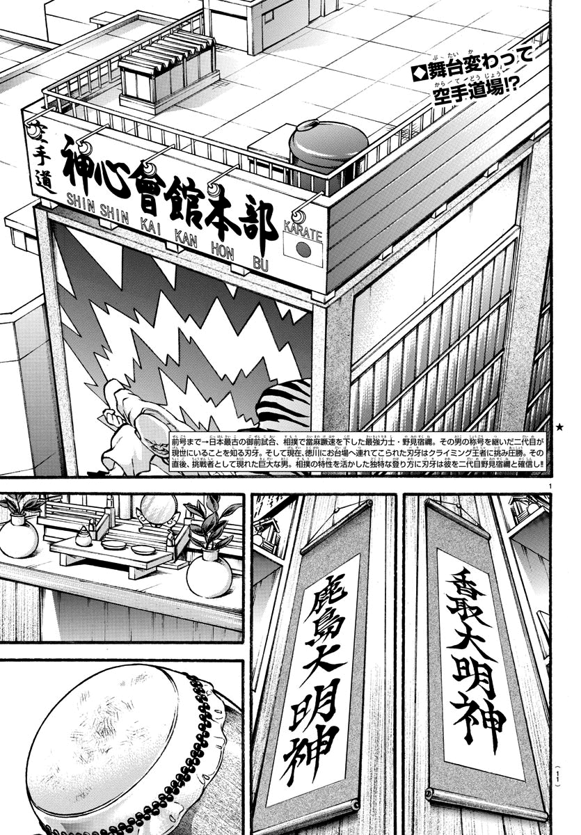 Baki's Way: "Nomi no Sukune" Arc Capítulo 6 Página 5