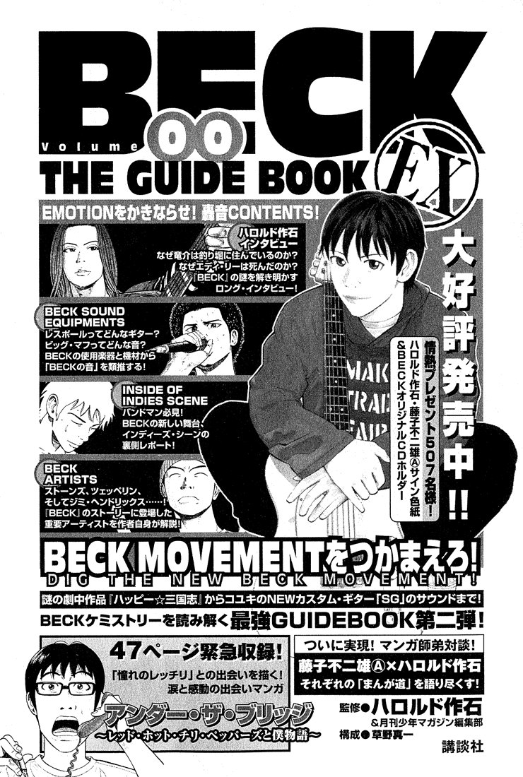 Beck (BECK: Mongolian Chop Squad) Capítulo 54 Página 76