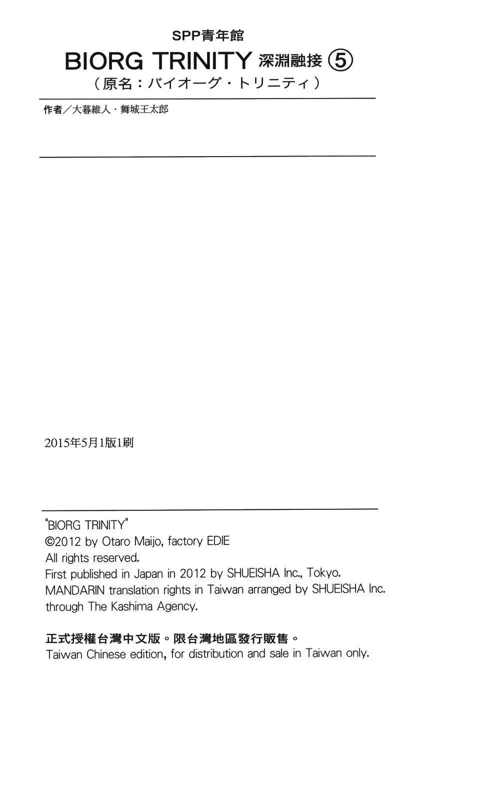 Biorg Trinity: O Amor e a Transformação Capítulo 21 Página 54