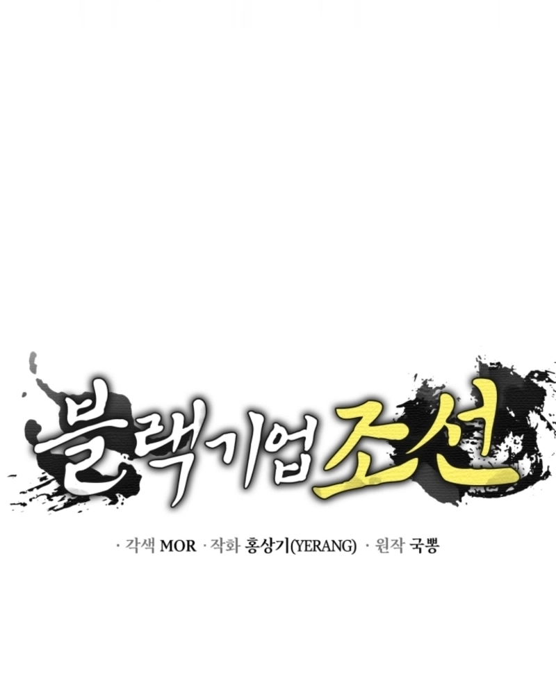Black Corporation: Joseon Capítulo 120 Página 177