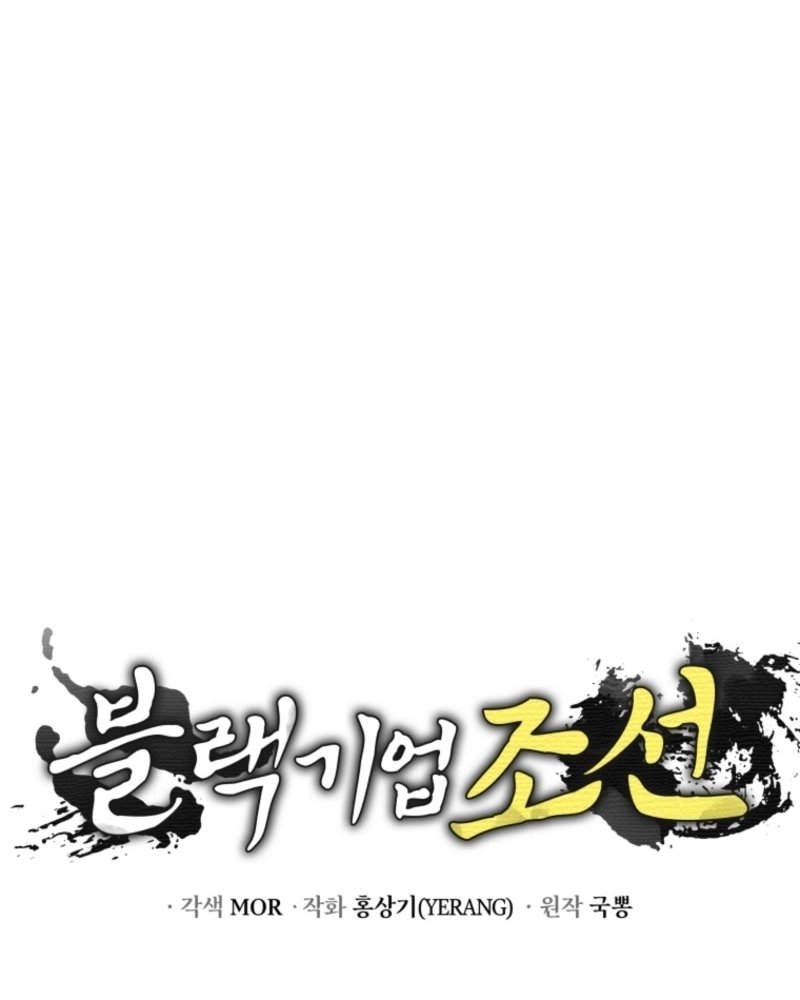 Black Corporation: Joseon Capítulo 121 Página 188