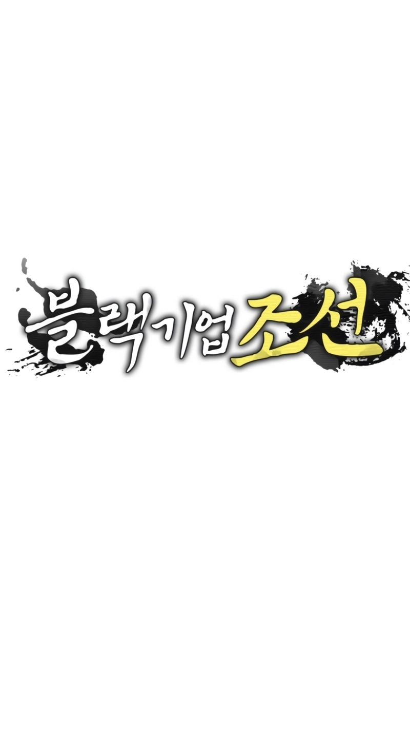 Black Corporation: Joseon Capítulo 122 Página 11