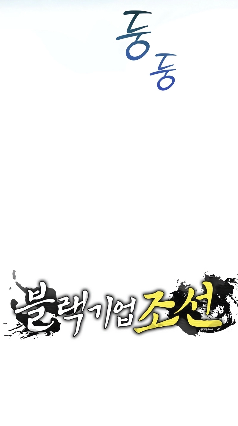 Black Corporation: Joseon Capítulo 126 Página 22