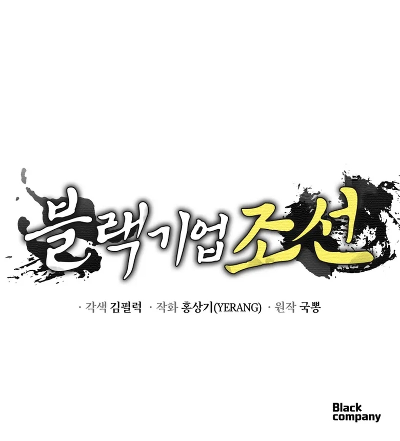 Black Corporation: Joseon Capítulo 4 Página 12