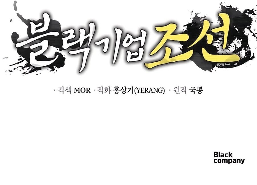Black Corporation: Joseon Capítulo 67 Página 18