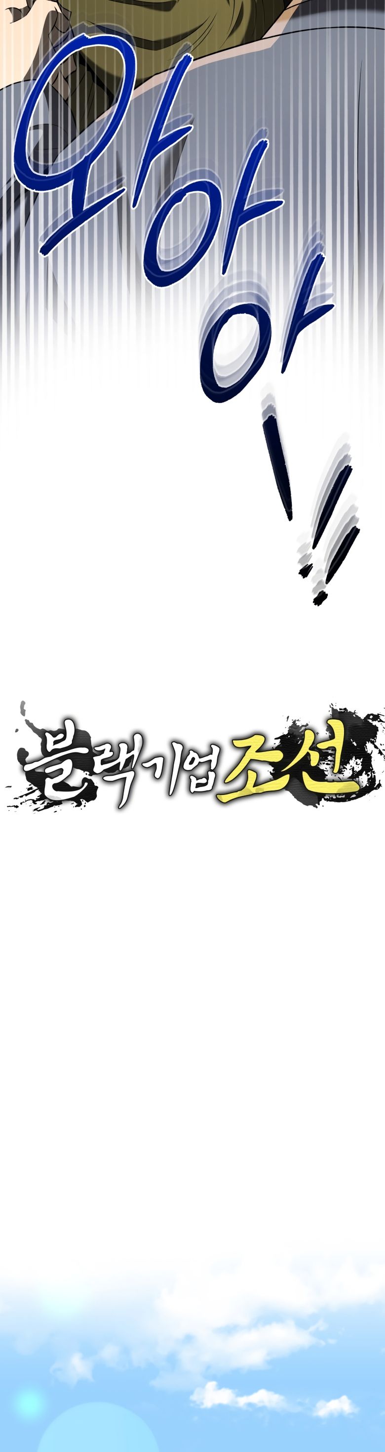 Black Corporation: Joseon Capítulo 79 Página 16