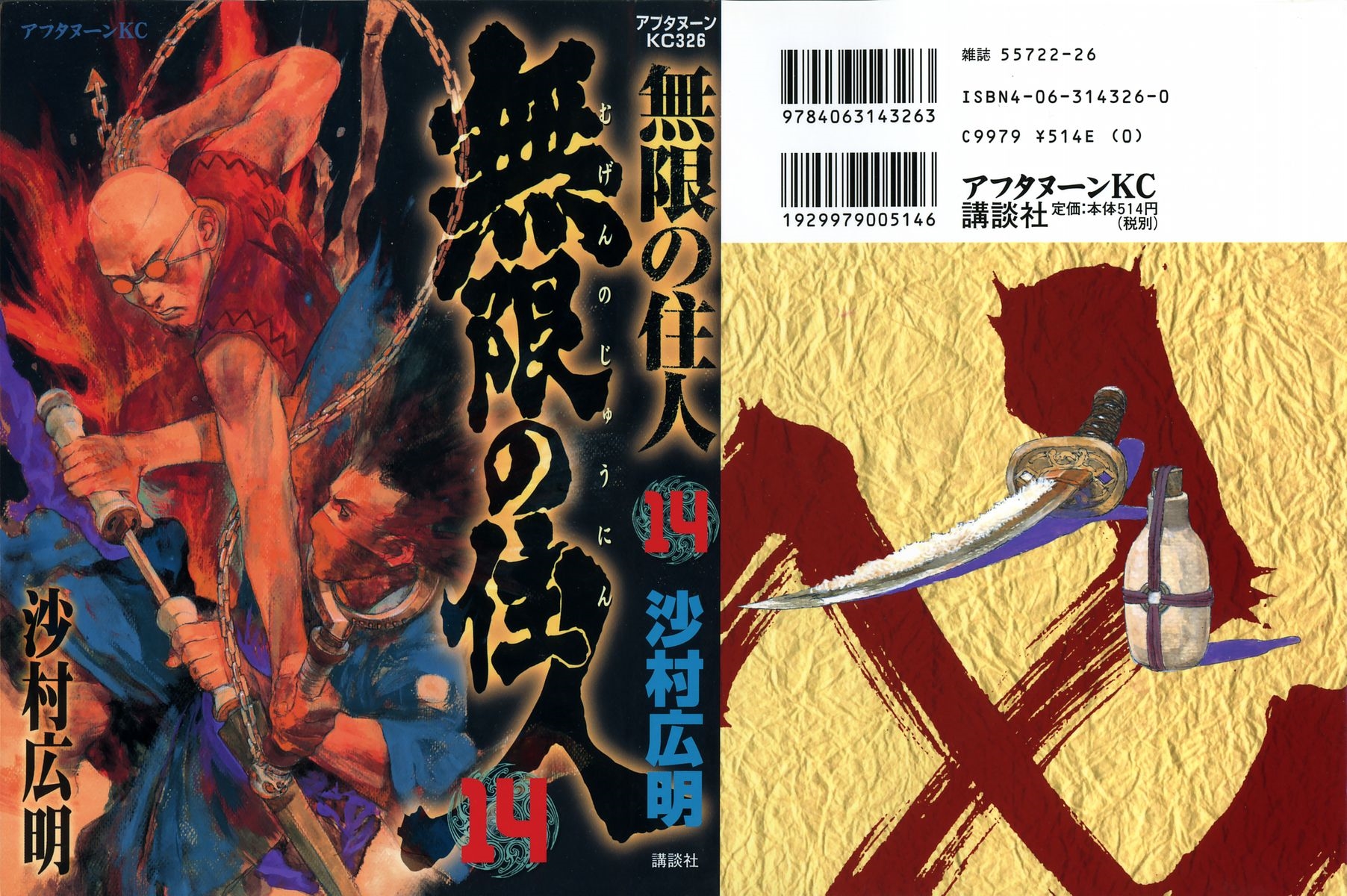 Blade - A Lâmina do Imortal Capítulo 84 Página 1