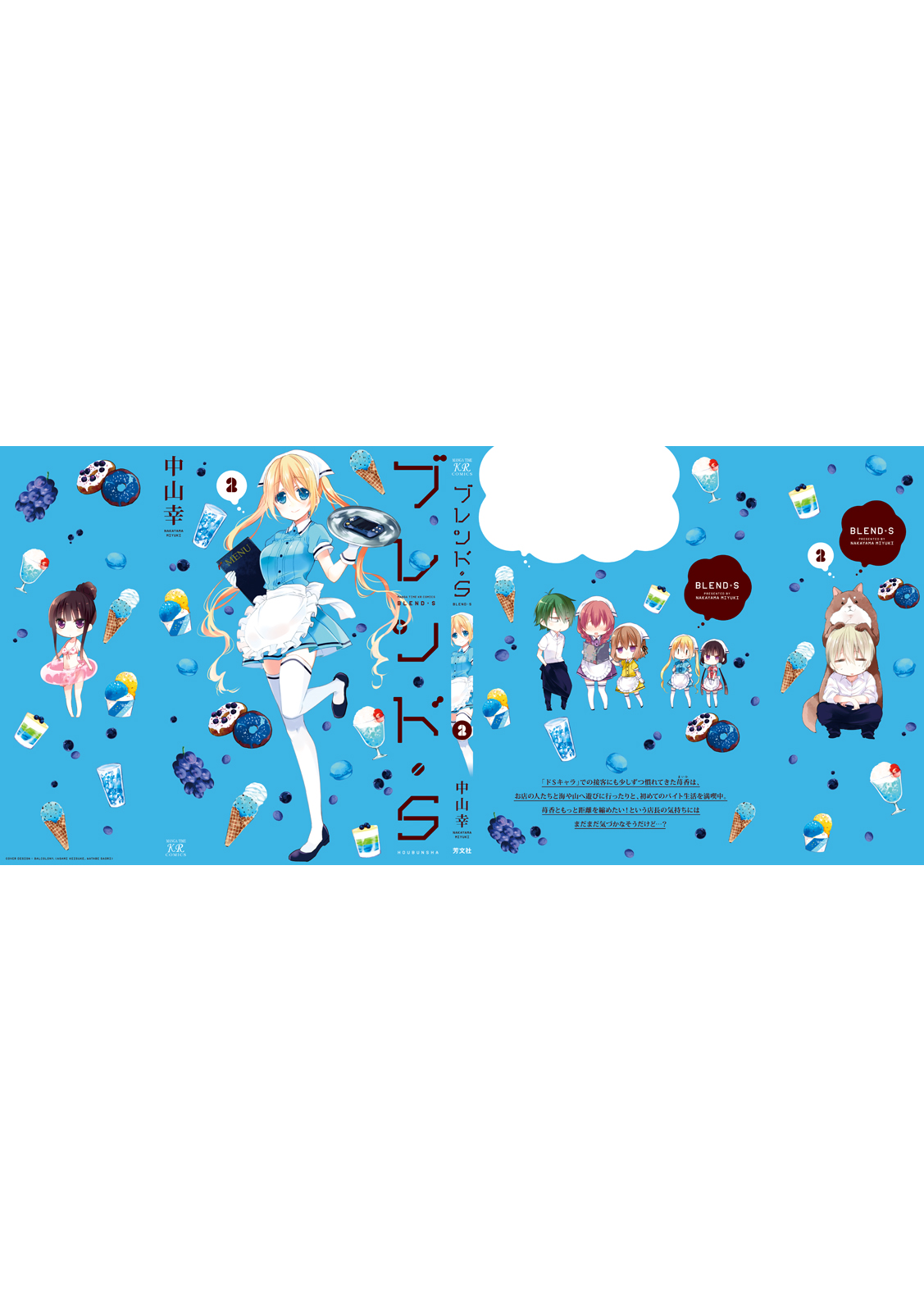 Blend-S Capítulo 27 Página 12