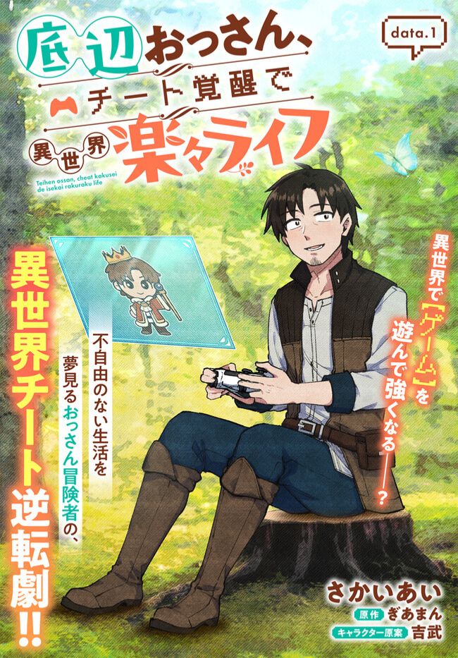 Bottom-Tier Old Man, Living the Easy Life in Another World with Cheat Powers Capítulo 1 Página 2