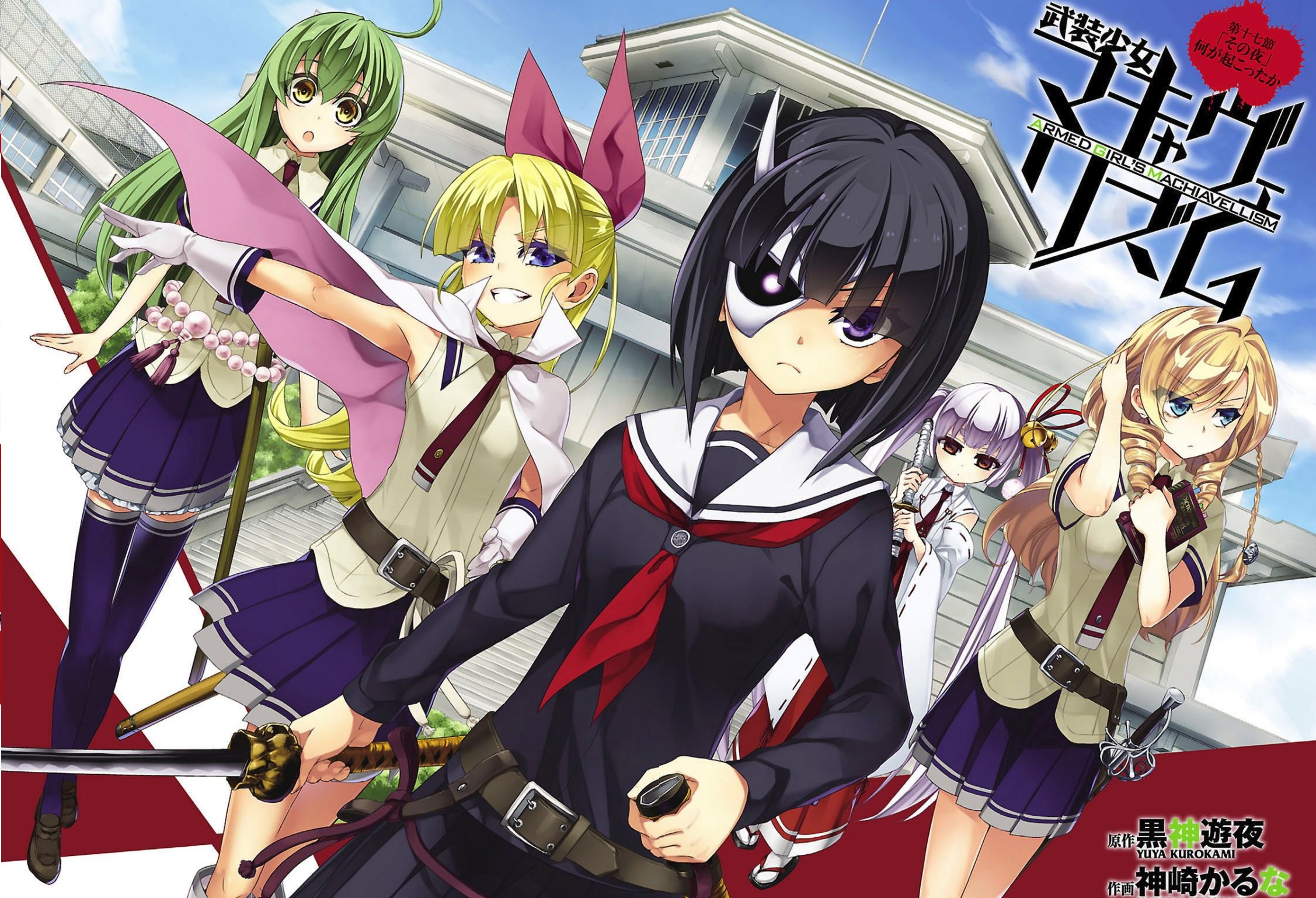 Busou Shoujo Machiavellism Capítulo 17 Página 3