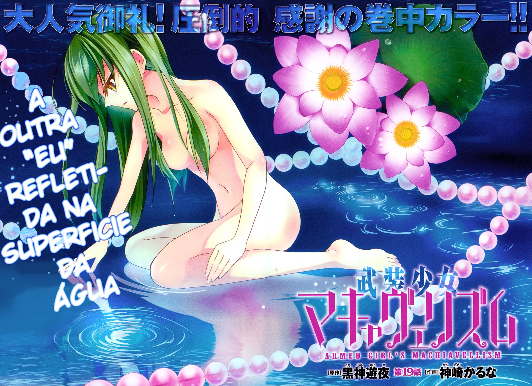 Busou Shoujo Machiavellism Capítulo 19 Página 3
